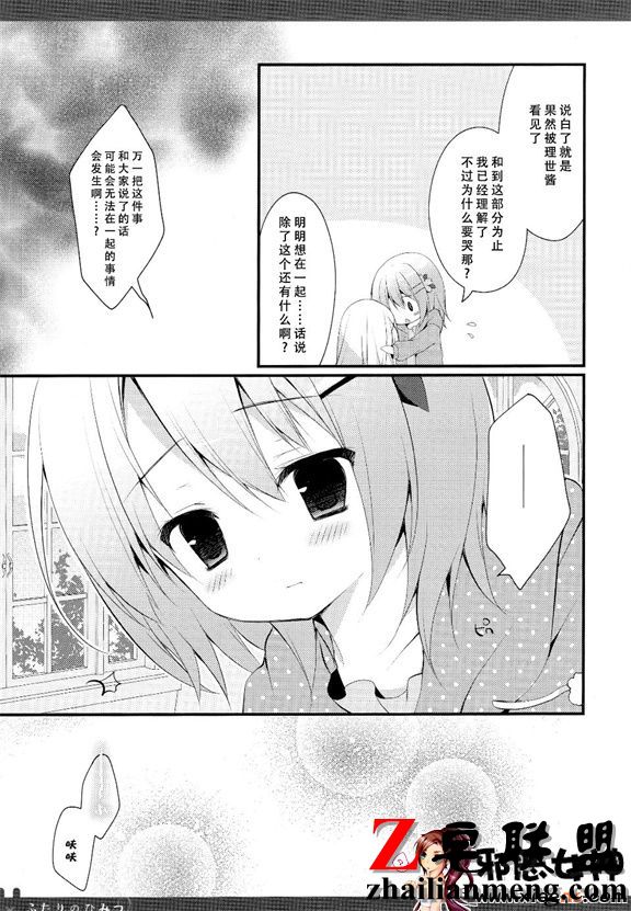 福利漫画之两个人的秘密3