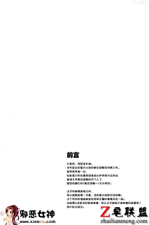 工口漫画之航空战舰咖喱用