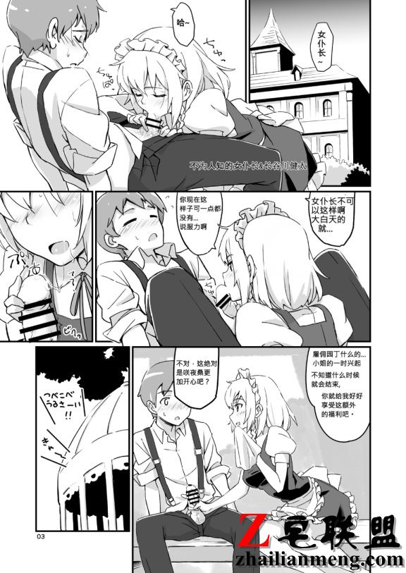 日本邪恶少女漫画之不为人知的女仆 夜