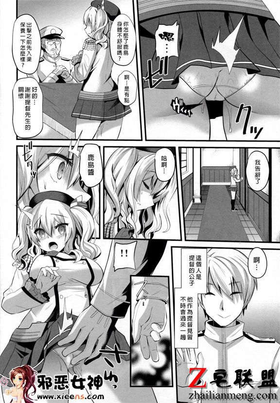 福利漫画之鹿岛的做法