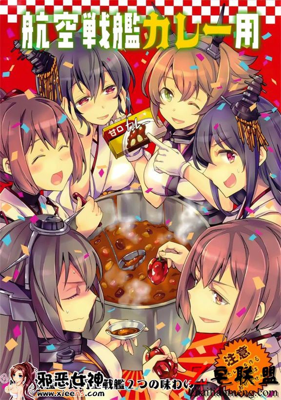 工口漫画之航空战舰咖喱用