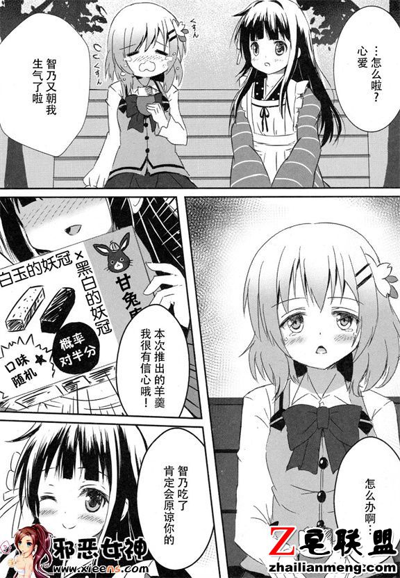 邪恶少女漫画之订购的是魔法少女吗？