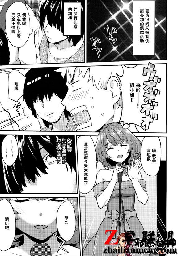 邪恶少女漫画之当红的枫叶