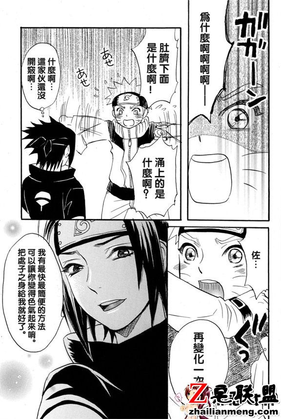 日本邪恶18禁漫画之火影忍者之女体鸣人