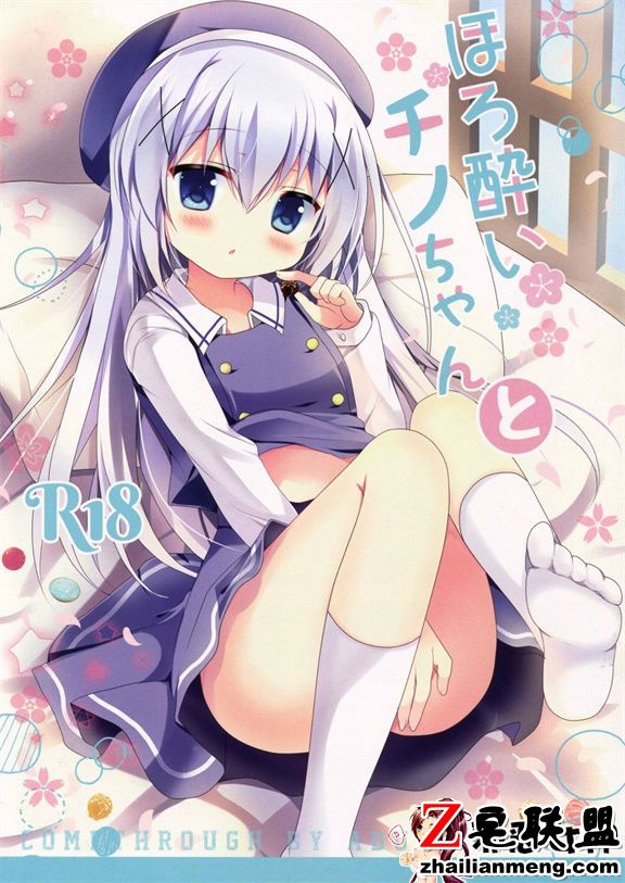 日本邪恶18禁漫画之ほろ いチノちゃんと