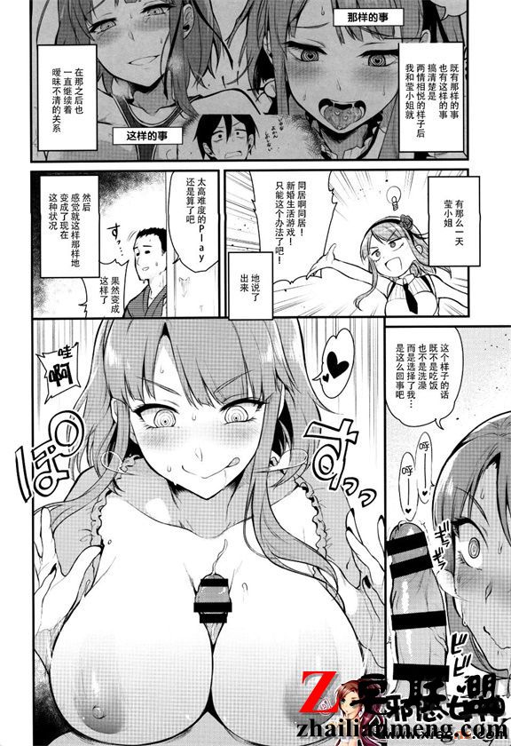 工口漫画之粗点心战争3