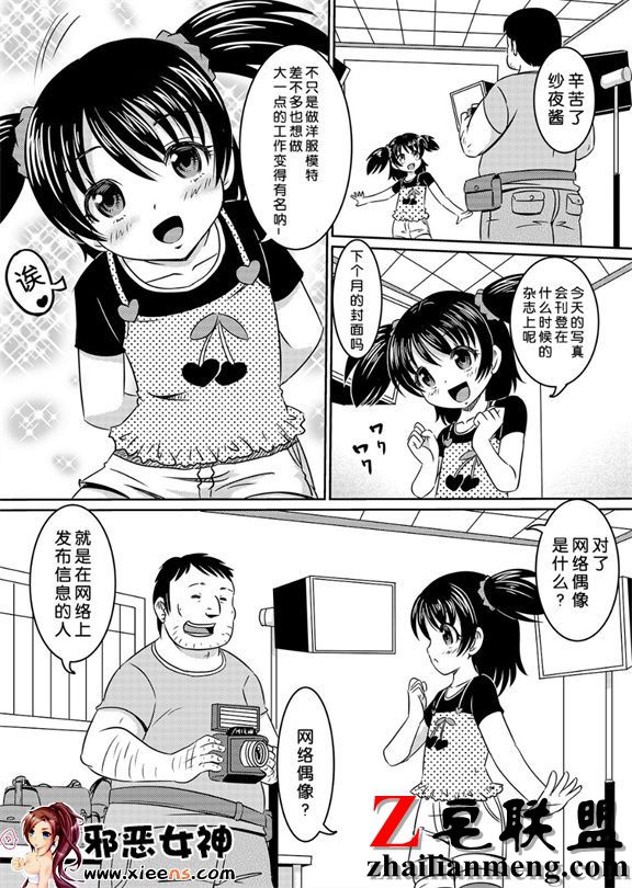 邪恶少女漫画之强制出道