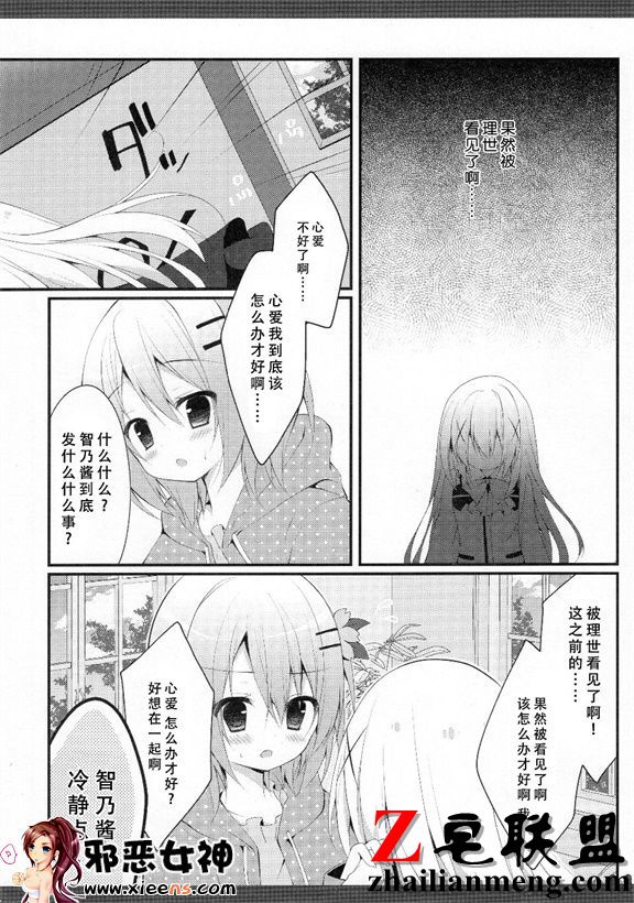 福利漫画之两个人的秘密3