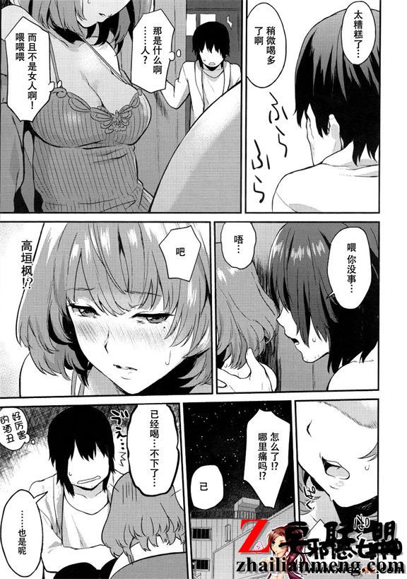 邪恶少女漫画之当红的枫叶