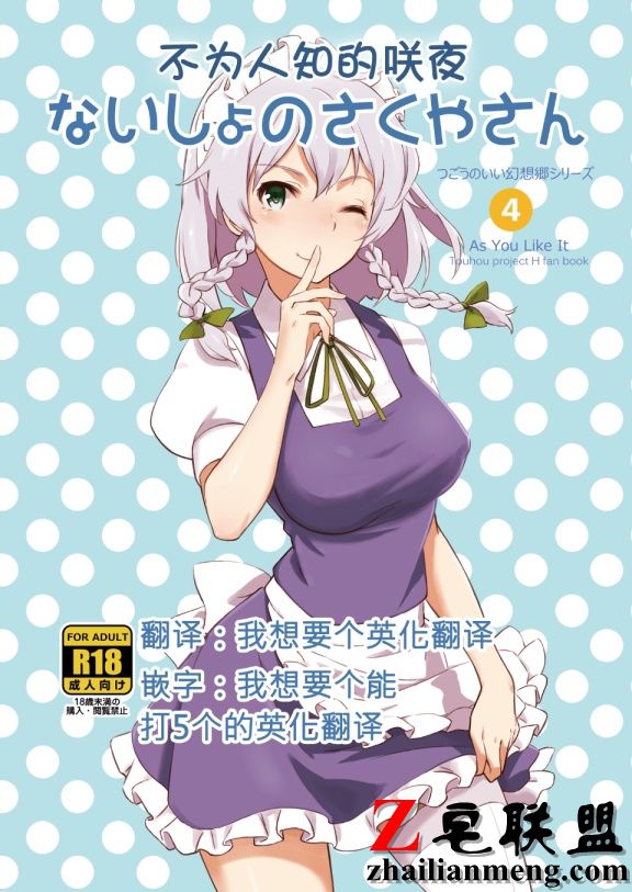 日本邪恶少女漫画之不为人知的女仆 夜