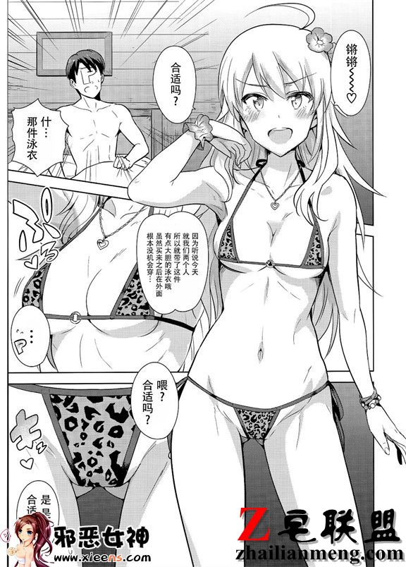 日本邪恶少女漫画之告诉我亲爱的2