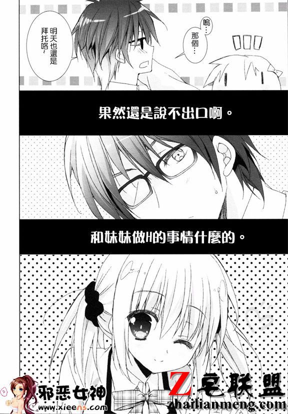 日本邪恶少女漫画之妹妹决定我老婆了！