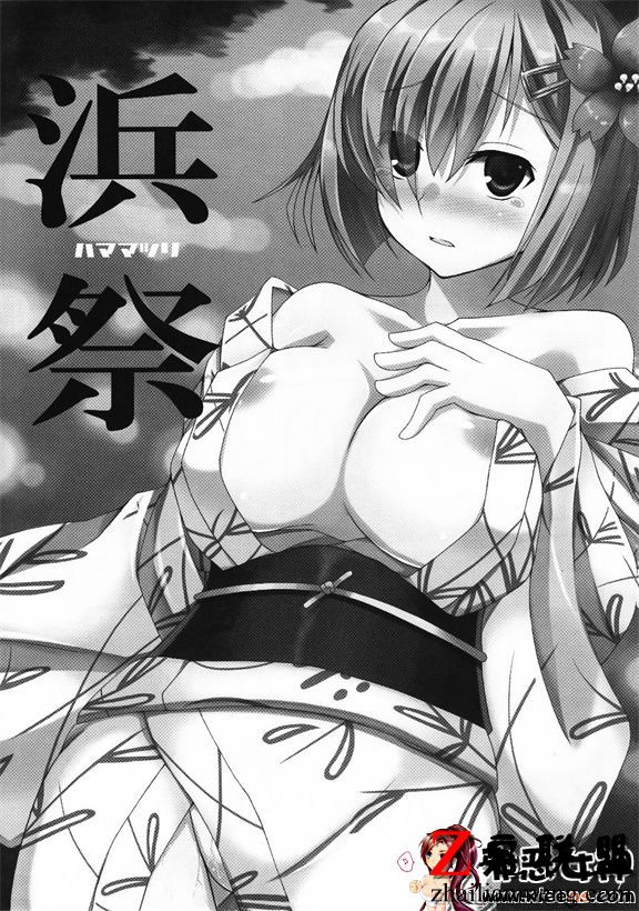 工口漫画之浜祭