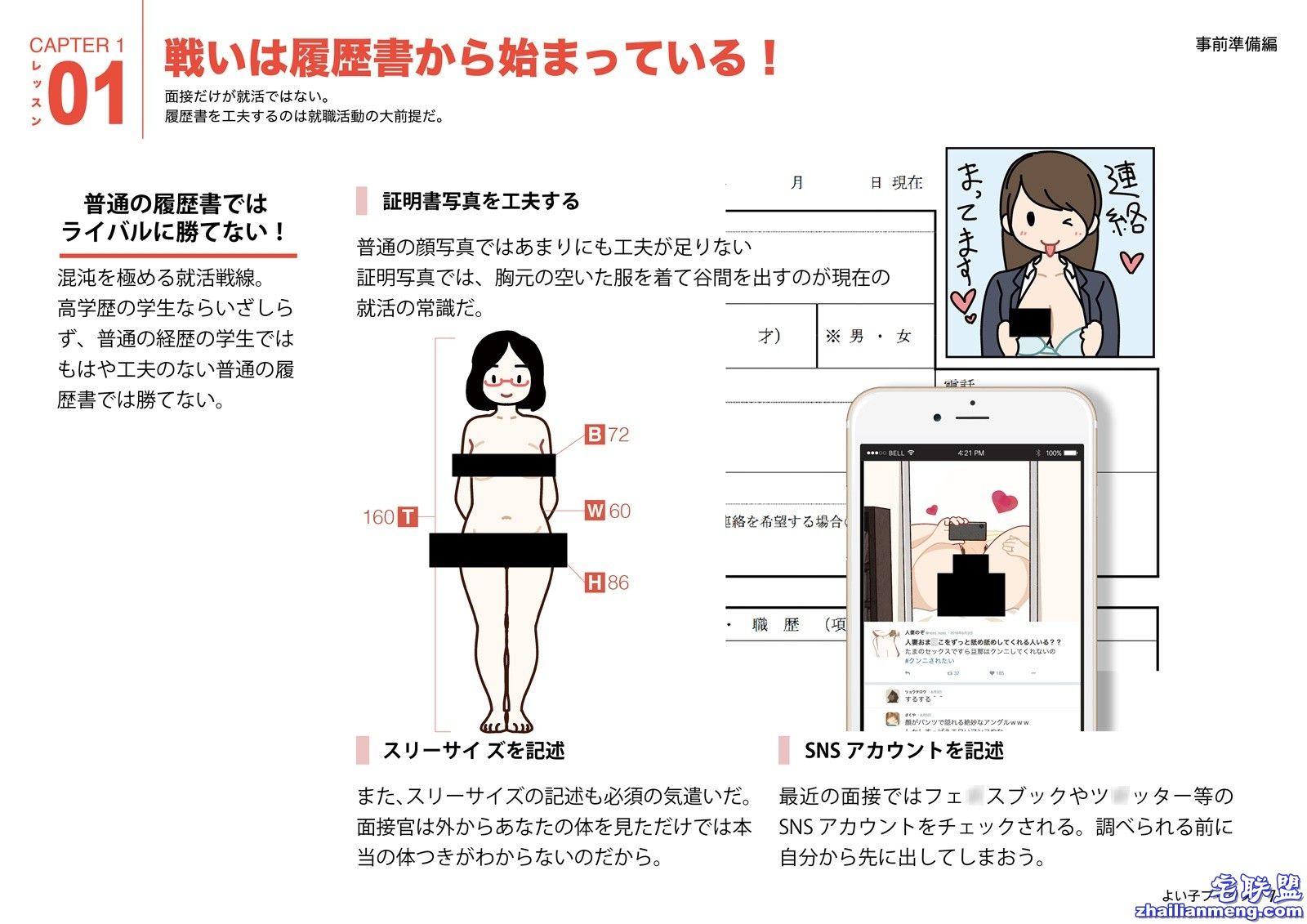 鞠躬45度奶沟最长！ 日18禁「女性求职攻略」简直误人子弟（翻摄自dlsite）