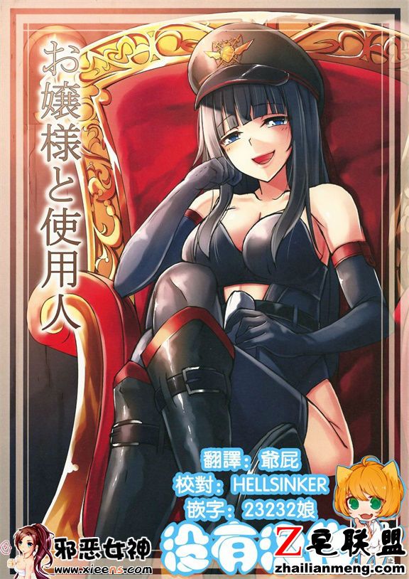 日本邪恶少女漫画之お  と使用人