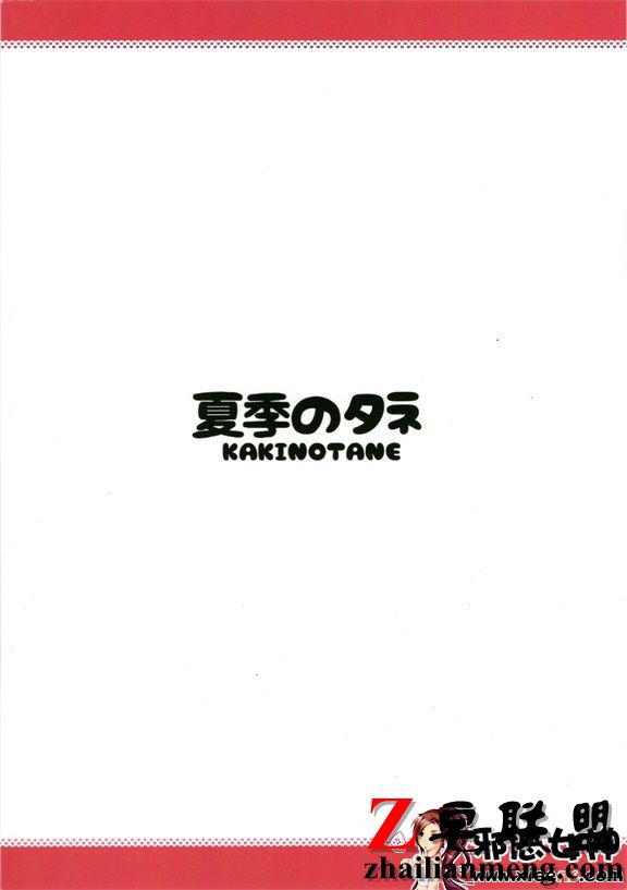 日本邪恶少女漫画之鹿 は本番巡洋 