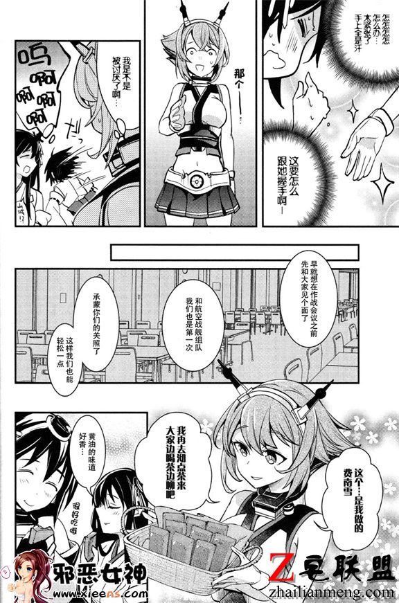 工口漫画之航空战舰咖喱用