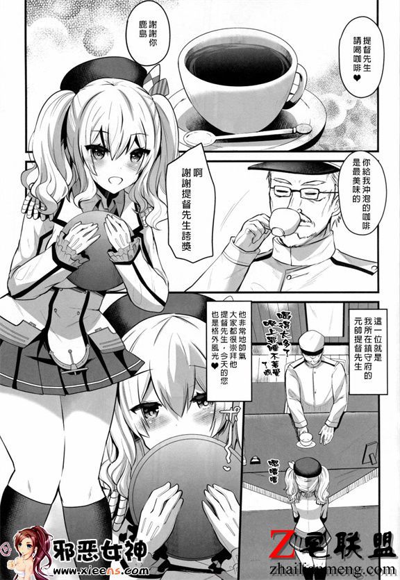 福利漫画之鹿岛的做法