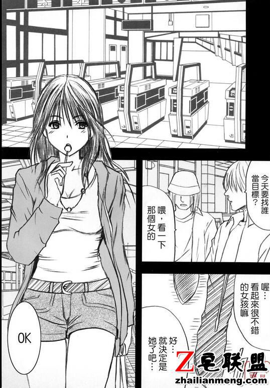 邪恶漫画之贵族女动车里荀且之事