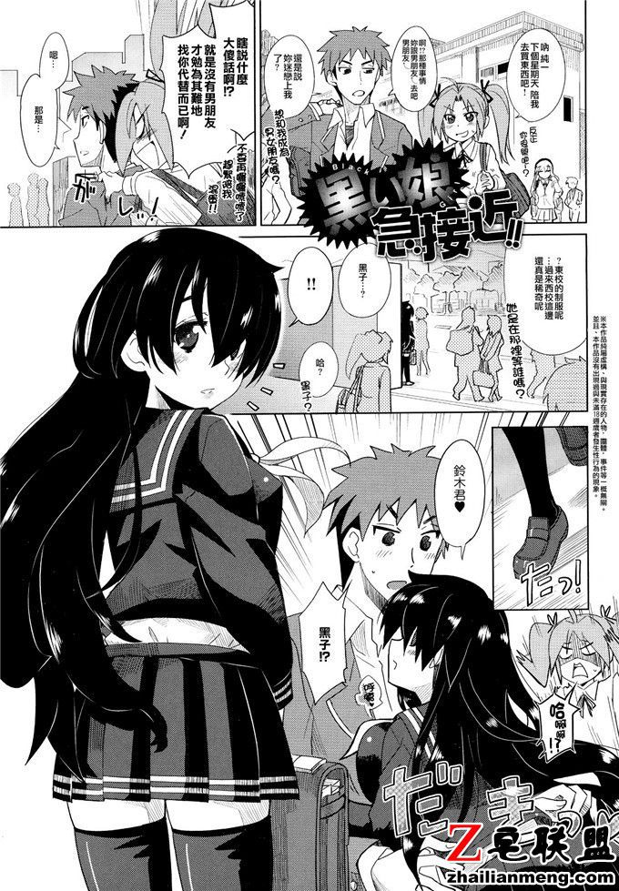 少女邪恶漫画之黑子和铃木君