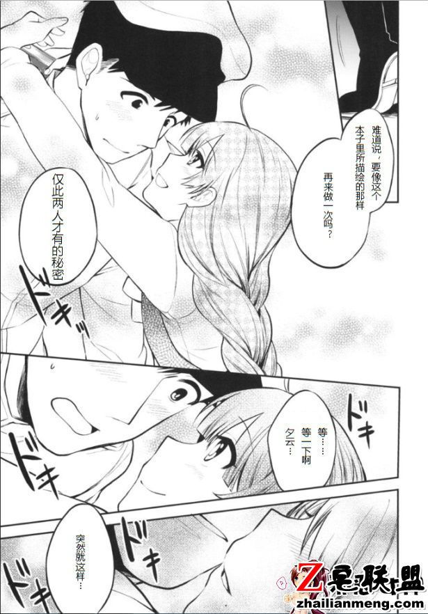 福利漫画之夕云早熟的诱惑2