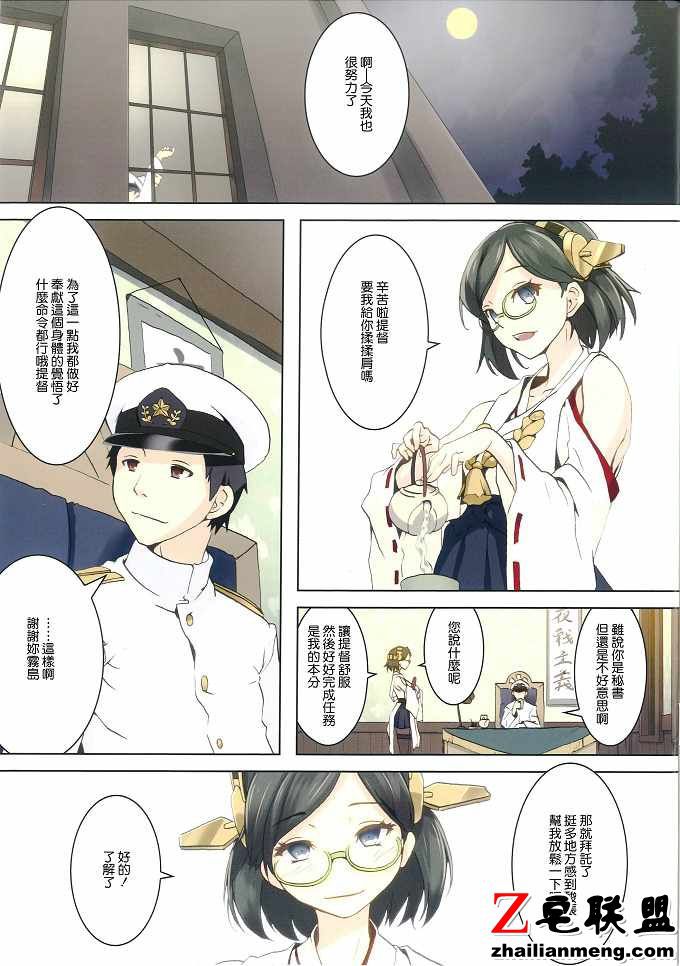 里番全彩舰娘本子（ニリツ)今宵亚洲熊了您的命令