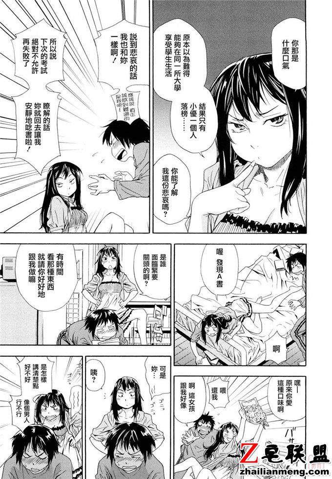 里番h少女漫画之同一所大学
