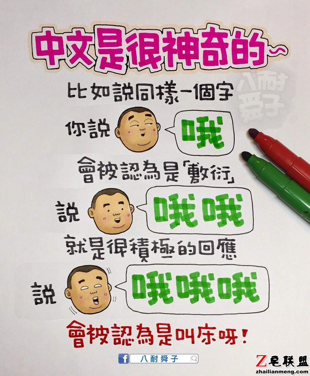 中文是很神奇的图片