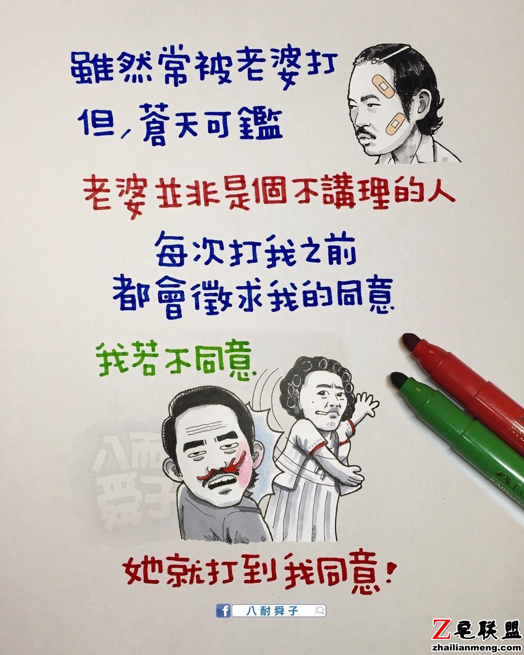 我老婆并非是个不讲理的人图片