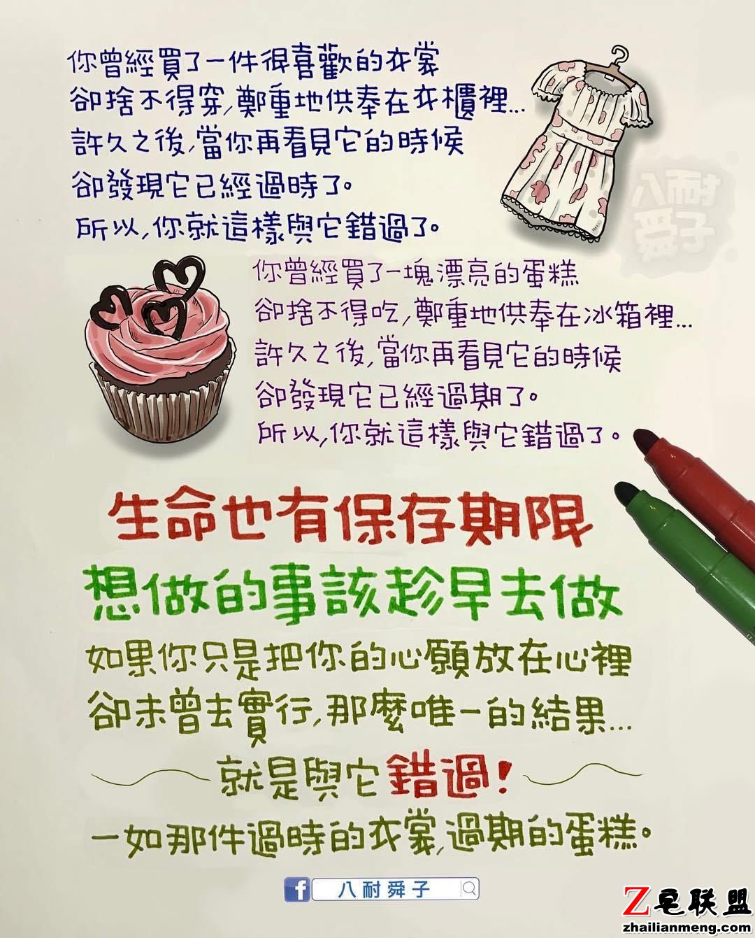 错过～-黑白漫话