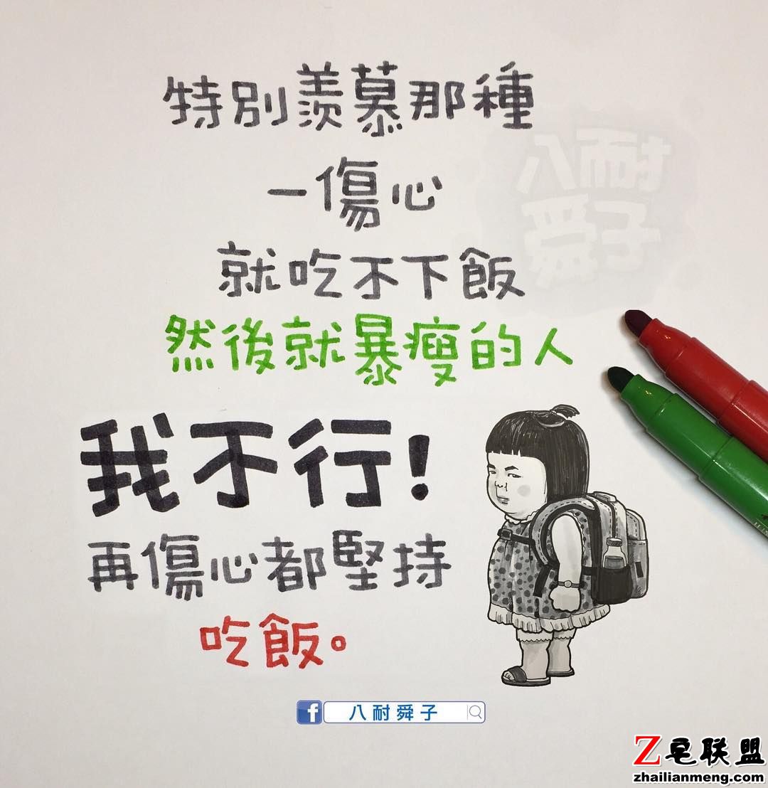 不吃饭怎么有力气伤心图片