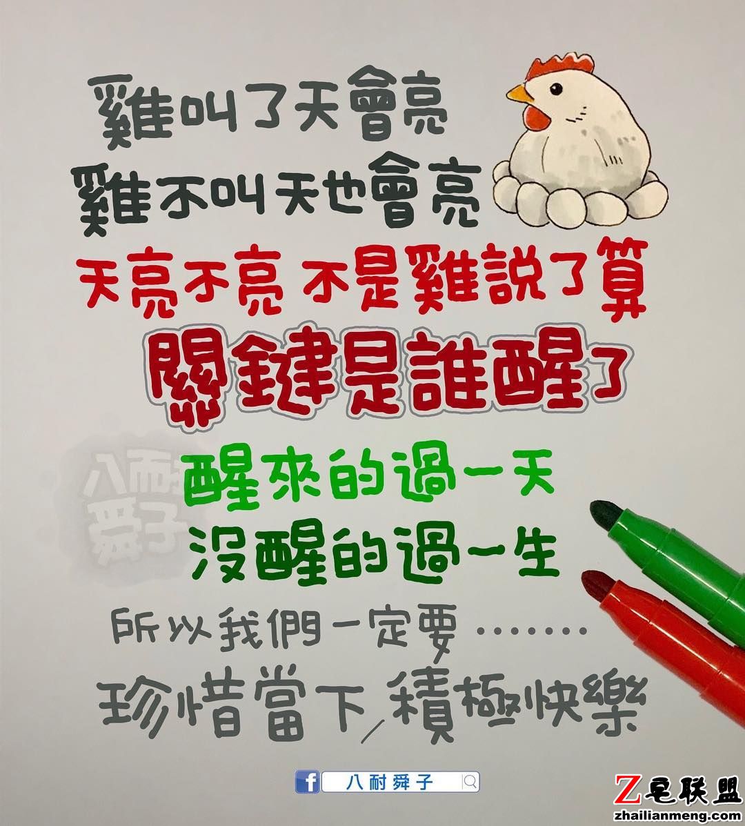 雞叫了天會亮图片