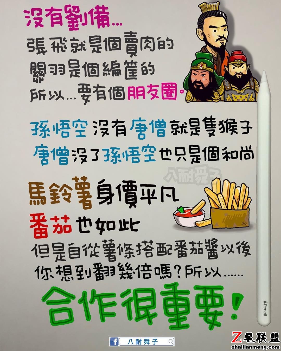 强强联手，合作很重要！图片