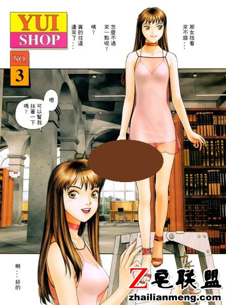 邪恶彩漫:第一会所之YuiShop 雪之少女漫画 邪恶少女漫画无翼鸟