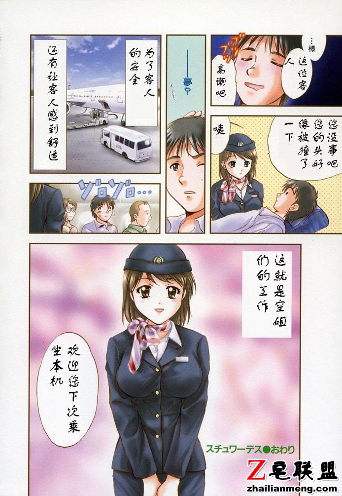 那些跟空姐搞在一起的日子 闷绝少年 邪恶少女漫画无翼鸟
