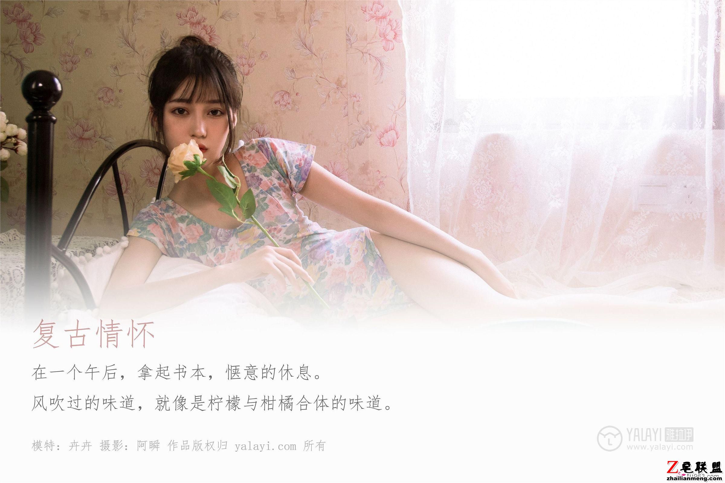 [YALAYI雅拉伊] 2019.10.18 Vol.433 卉卉