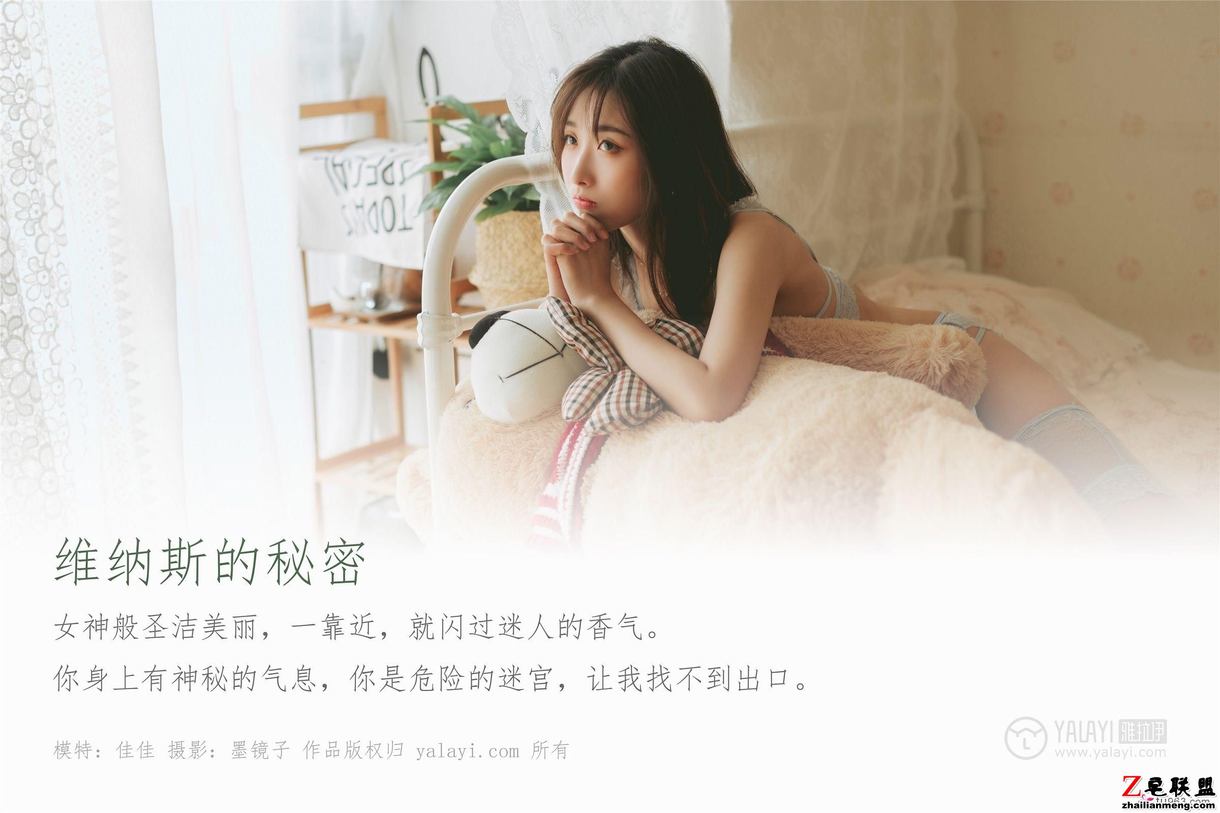 [YALAYI雅拉伊] 2019.10.21Vol.436 佳佳