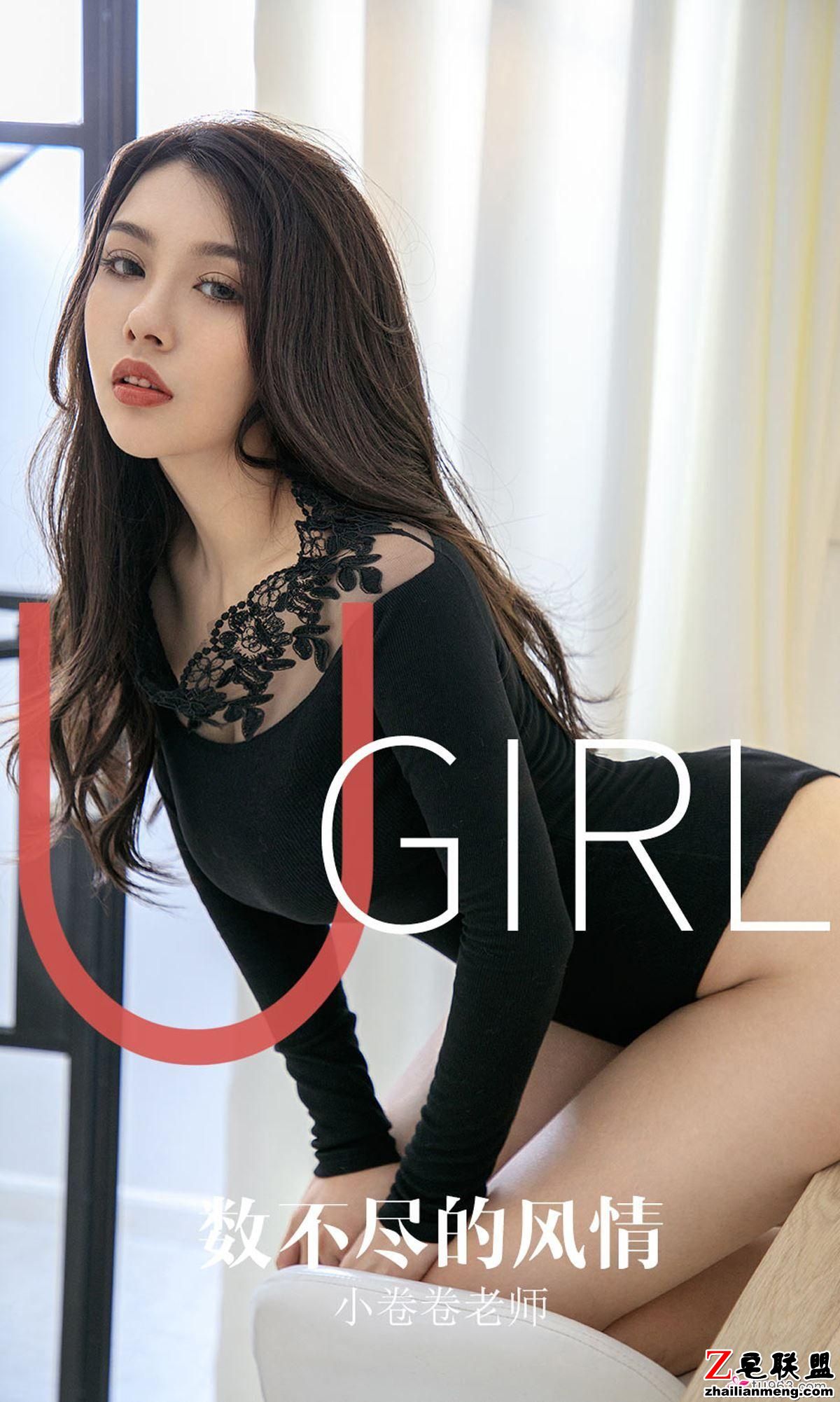 [Ugirls<a href=https://www.zhailm.com/e/tags/?tagname=%5B%E7%88%B1%E5%B0%A4%E7%89%A9%E5%B0%A4%E6%9E%9C%E5%9C%88%5D target=_blank class=infotextkey>爱尤物</a>] NO.1621 数不尽的风情 小卷卷老师