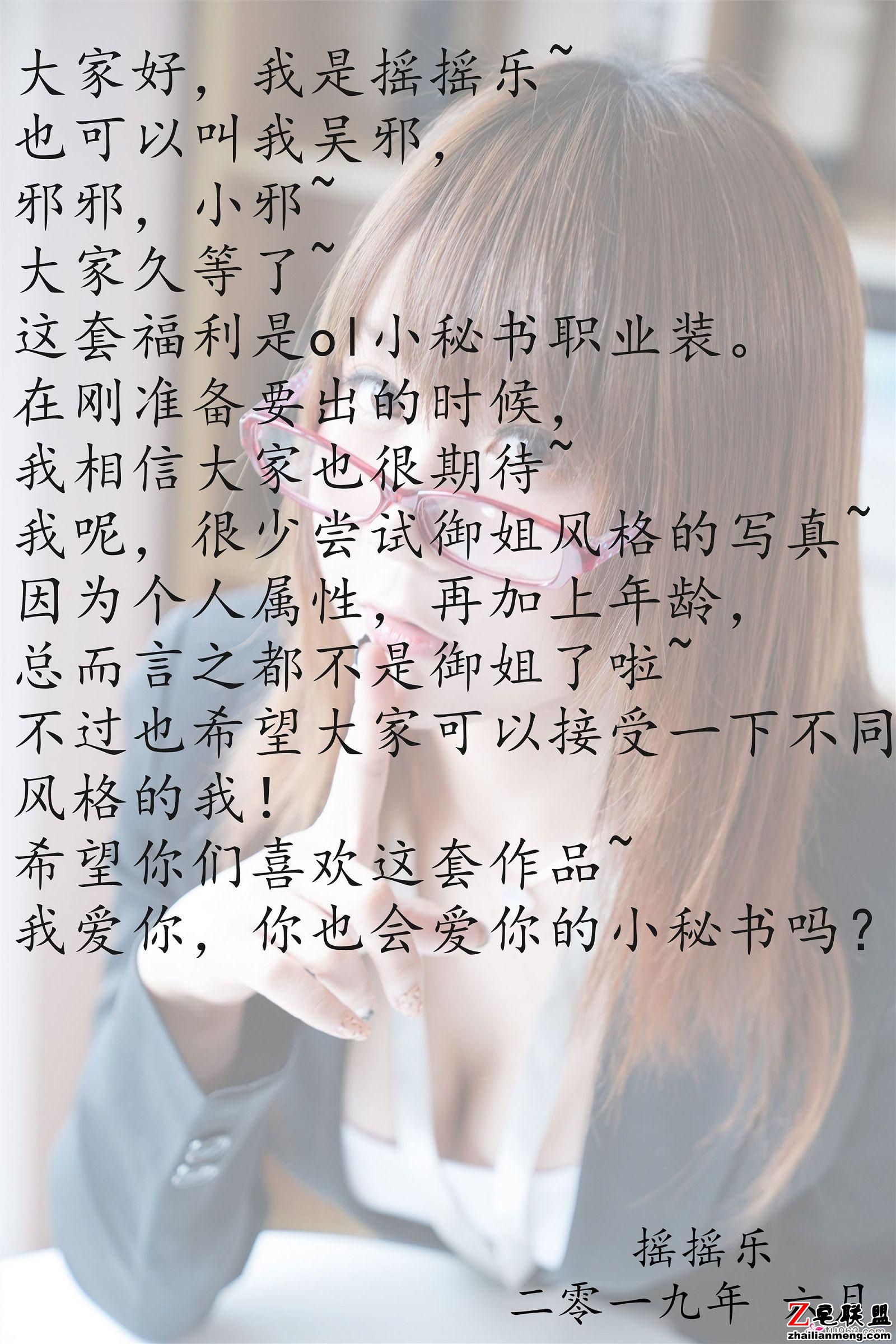 软妹摇摇乐 ― 小秘书 图套