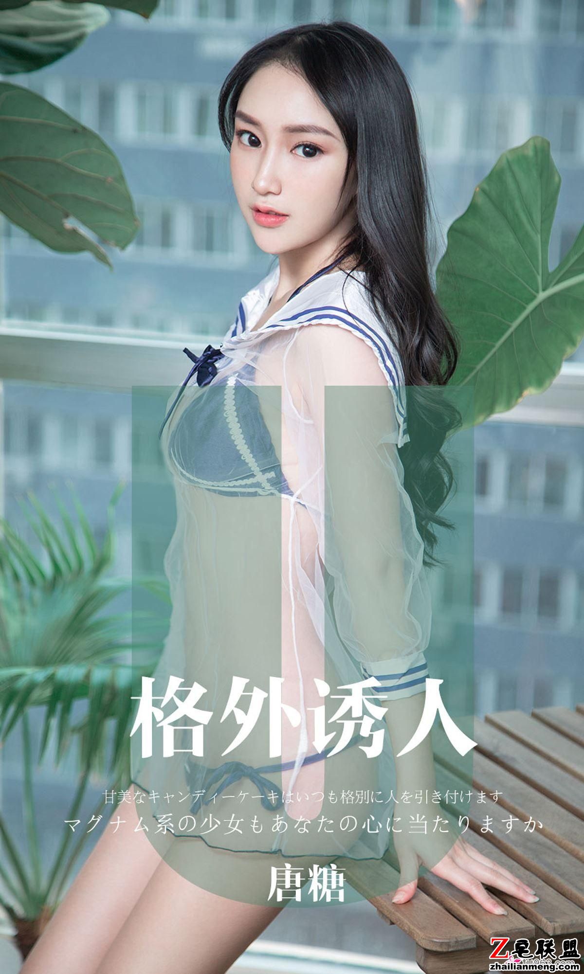 [Ugirls<a href=https://www.zhailm.com/e/tags/?tagname=%5B%E7%88%B1%E5%B0%A4%E7%89%A9%E5%B0%A4%E6%9E%9C%E5%9C%88%5D target=_blank class=infotextkey>爱尤物</a>] NO.1637 唐糖