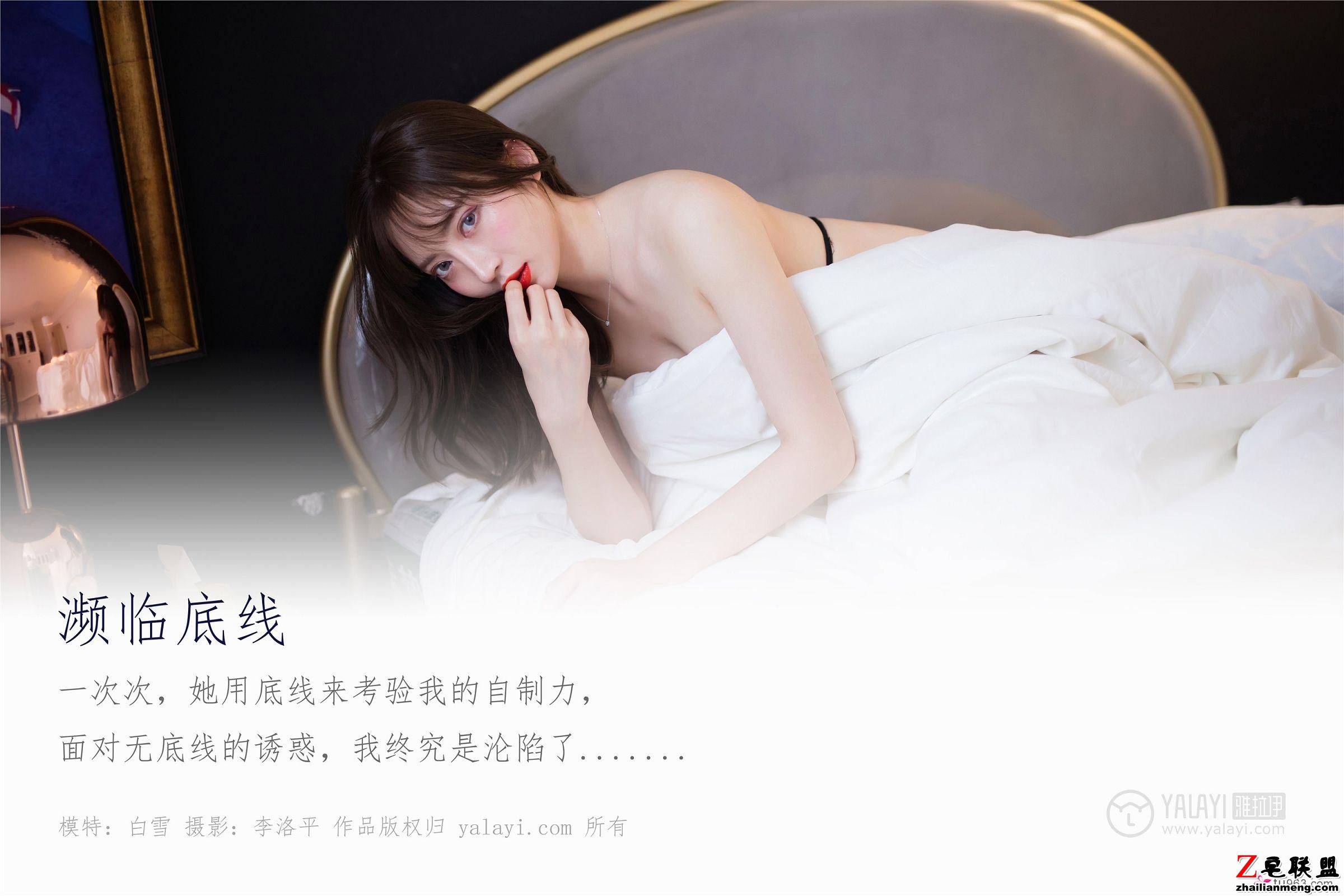 [YALAYI雅拉伊] 2019.11.16 Vol.462 白雪