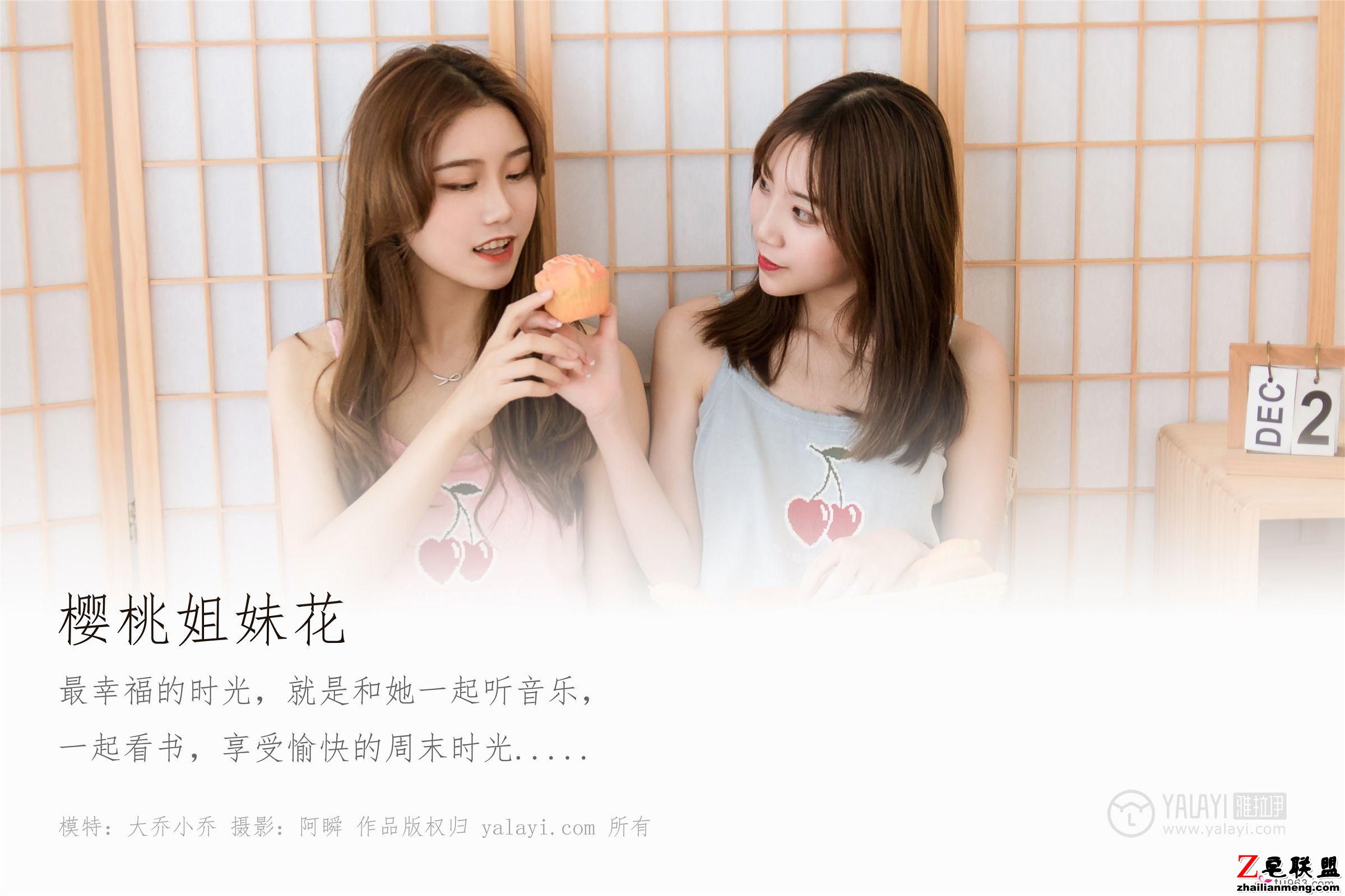 [YALAYI雅拉伊] 2019.11.19 No.465 小乔