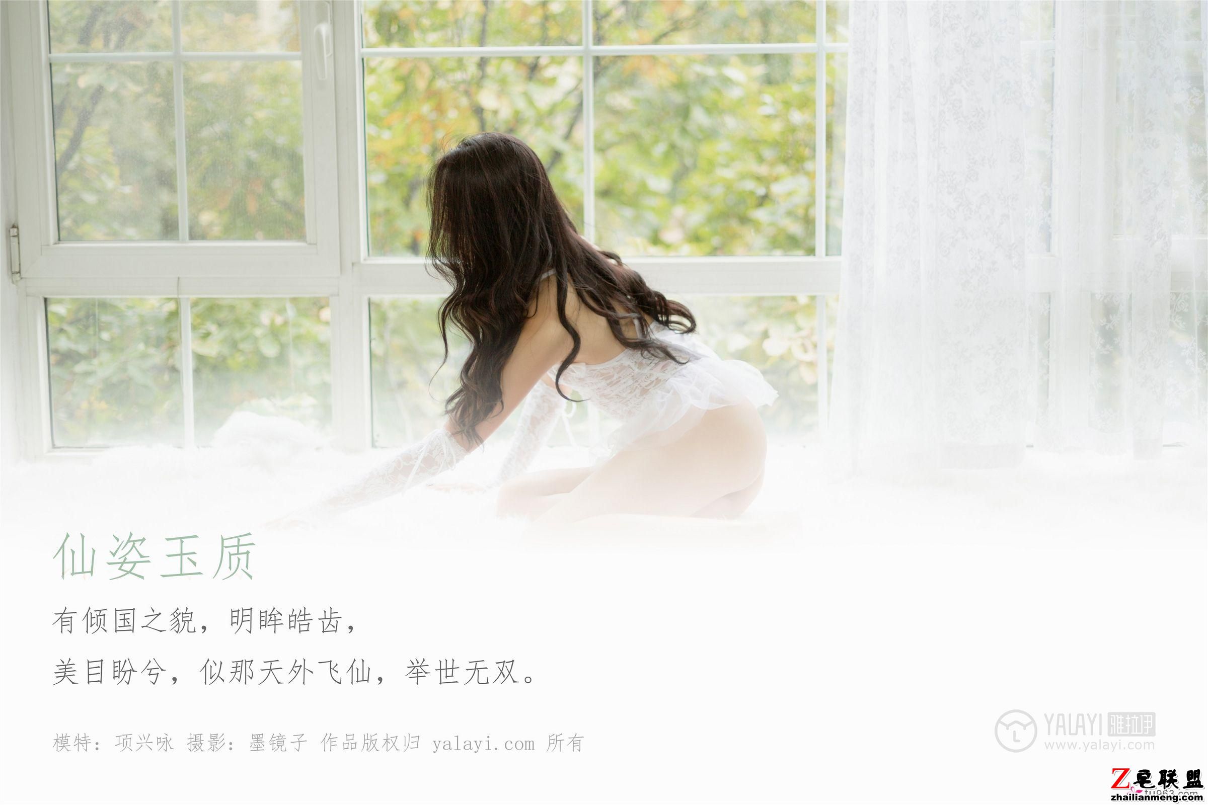 [YALAYI雅拉伊] 2019.11.10 Vol.456 项兴咏