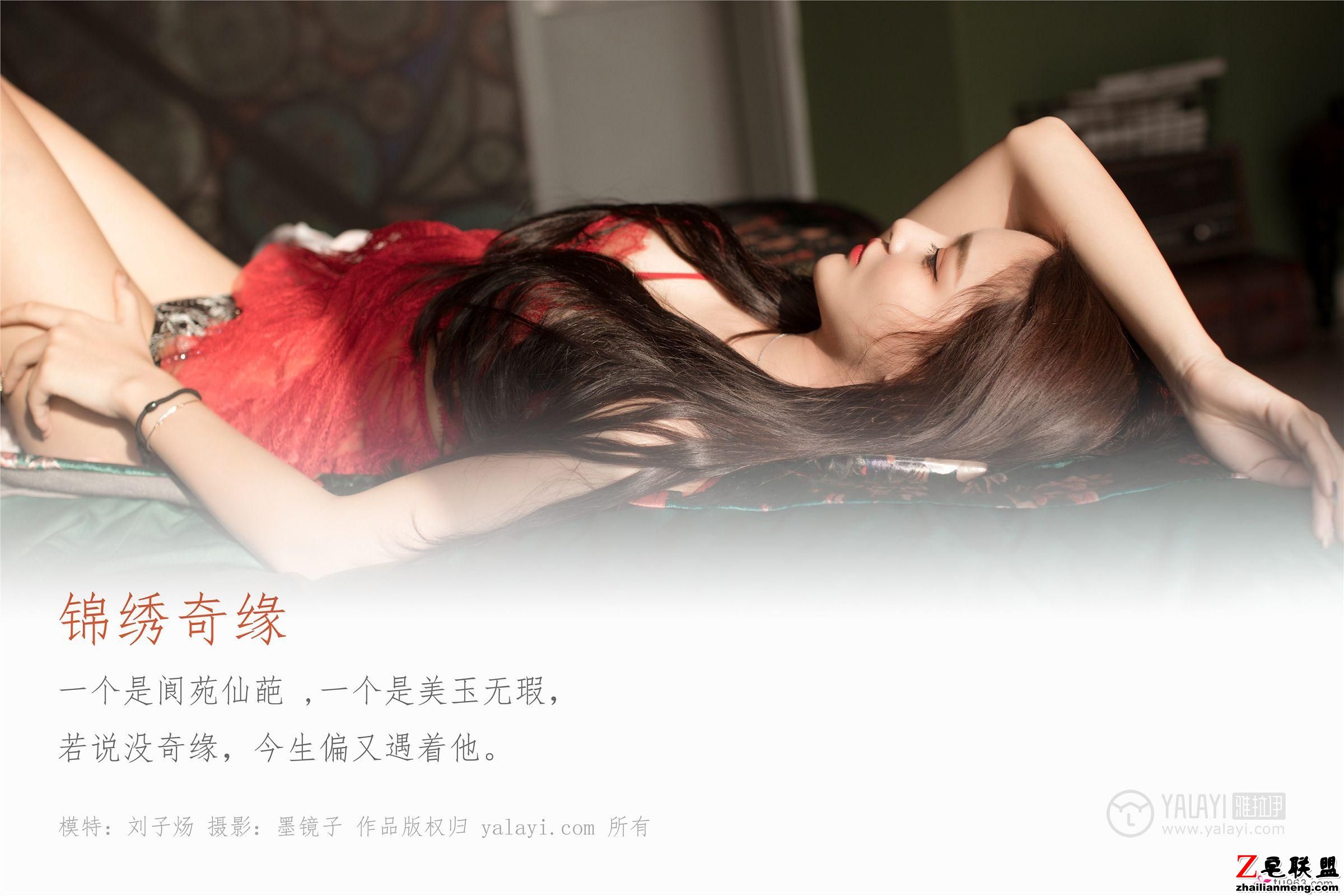 [YALAYI雅拉伊] 2019.11.12 Vol.458 刘子炀