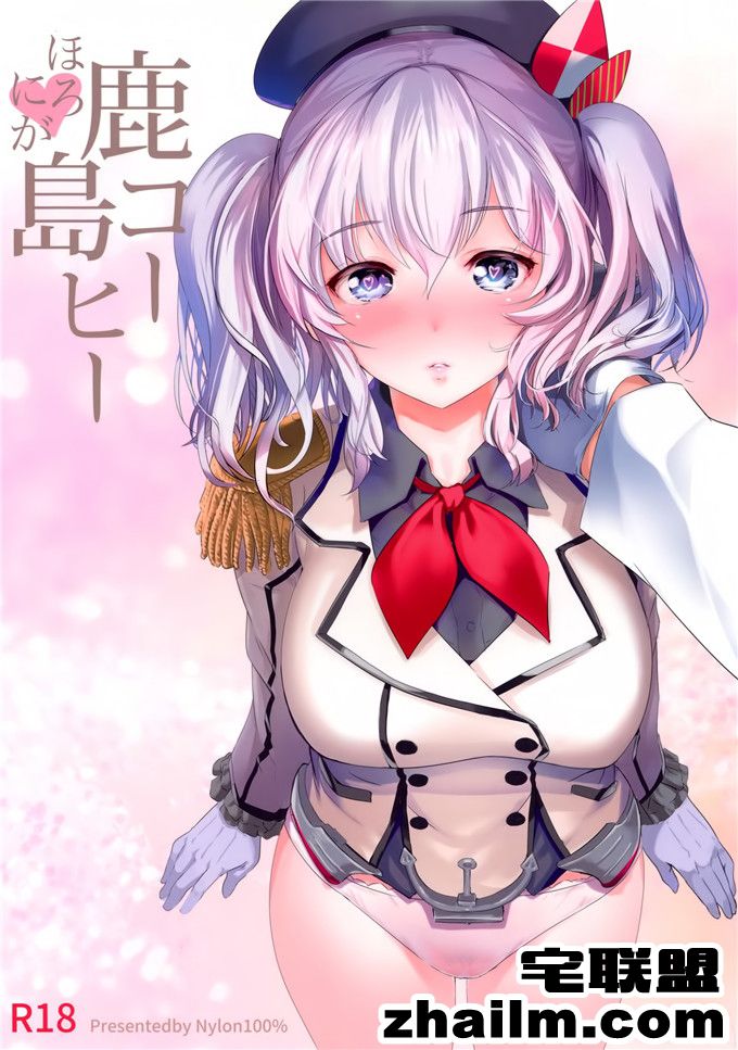 <a href=https://www.zhailm.com/e/tags/?tagname=%E9%82%AA%E6%81%B6 target=_blank class=infotextkey>邪恶</a>帝<a href=https://www.zhailm.com/e/tags/?tagname=%E6%BC%AB%E7%94%BB target=_blank class=infotextkey>漫画</a>,邪恶道大全集acg,邪恶道大全集全彩,邪恶帮,邪恶岛,邪恶吧,<a href=https://www.zhailm.com/e/tags/?tagname=%E5%B0%91%E5%A5%B3%E6%BC%AB%E7%94%BB target=_blank class=infotextkey><a href=https://www.zhailm.com/e/tags/?tagname=%E5%B0%91%E5%A5%B3 target=_blank class=infotextkey>少女</a>漫画</a>邪恶篇 提督系列之鹿岛少女漫画