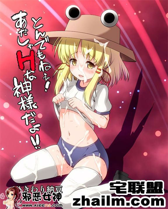 <a href=https://www.zhailm.com/e/tags/?tagname=%E9%82%AA%E6%81%B6 target=_blank class=infotextkey>邪恶</a>帝<a href=https://www.zhailm.com/e/tags/?tagname=%E6%BC%AB%E7%94%BB target=_blank class=infotextkey>漫画</a>,邪恶道大全集acg,邪恶道大全集全彩,邪恶帮,邪恶岛,邪恶吧,<a href=https://www.zhailm.com/e/tags/?tagname=%E9%82%AA%E6%81%B6%E6%BC%AB%E7%94%BB target=_blank class=infotextkey>邪恶漫画</a>下载大全 工口漫画之出乎意料啊！あだしゃHな神だよ!!