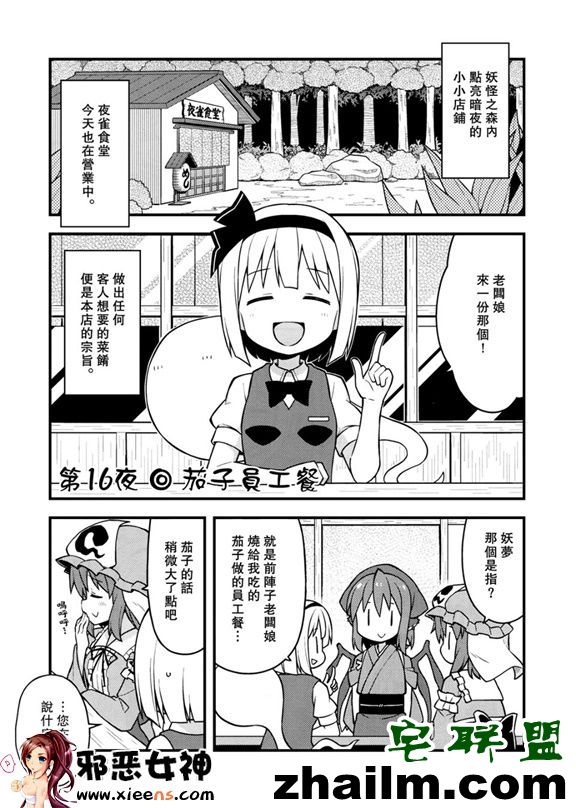 邪恶帝漫画,邪恶道大全集acg,邪恶道大全集全彩,邪恶帮,邪恶岛,邪恶吧,初音未来本子 工口漫画之新深夜雀食堂第二杯