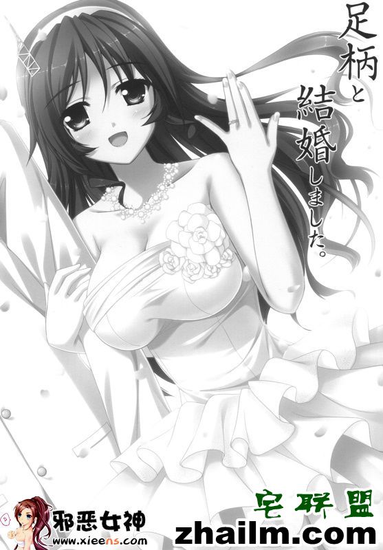 邪恶帝漫画,邪恶道大全集acg,邪恶道大全集全彩,邪恶帮,邪恶岛,邪恶吧,h漫画 福利漫画之足柄结婚了