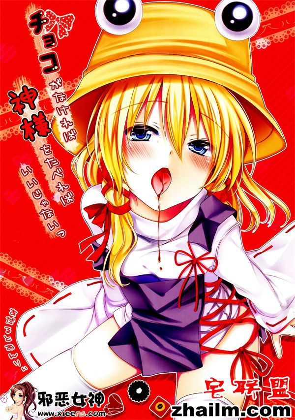 <a href=https://www.zhailm.com/e/tags/?tagname=%E9%82%AA%E6%81%B6 target=_blank class=infotextkey>邪恶</a>帝<a href=https://www.zhailm.com/e/tags/?tagname=%E6%BC%AB%E7%94%BB target=_blank class=infotextkey>漫画</a>,邪恶道大全集acg,邪恶道大全集全彩,邪恶帮,邪恶岛,邪恶吧,拳皇本子 チョコがなければ神をたべればいいじゃないっ