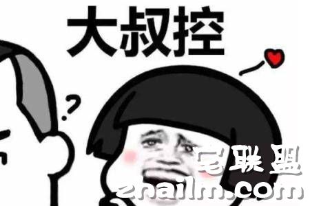 大叔控
